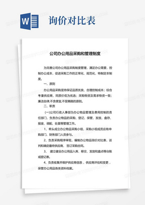 公司办公用品采购和管理制度