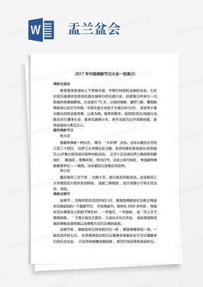 2017年中国佛教节日大全一览表(2)