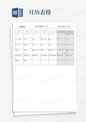 2023年日历表:一月一张打印版(黑色)