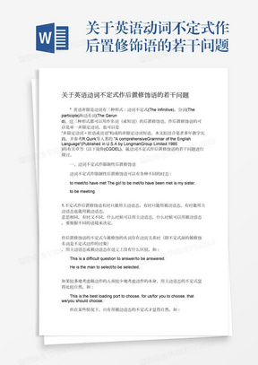 论英语不定式和word模板下载 英语 熊猫办公 论英语不定式和word模板下载 英语 熊猫办公
