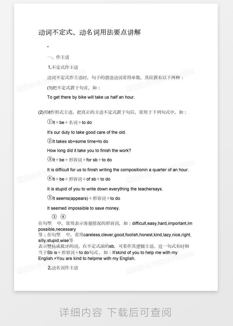 动词不定式 动名词用法要点讲解word模板下载 熊猫办公