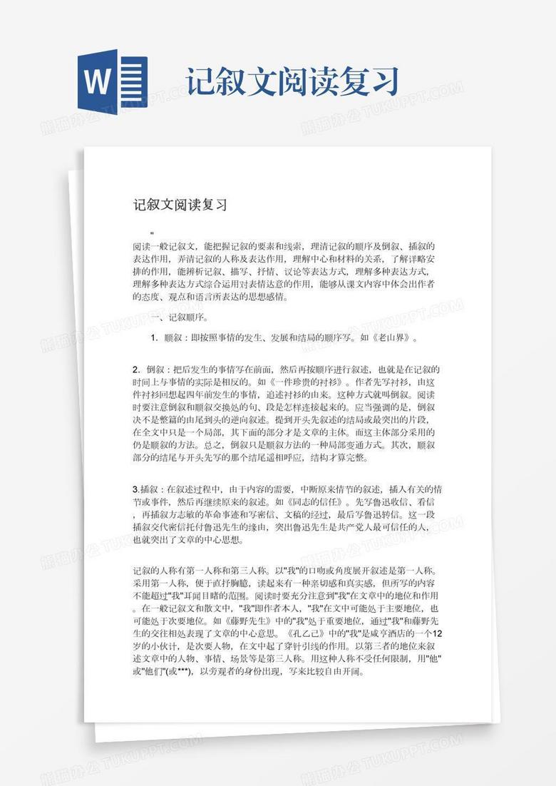 记叙文阅读复习