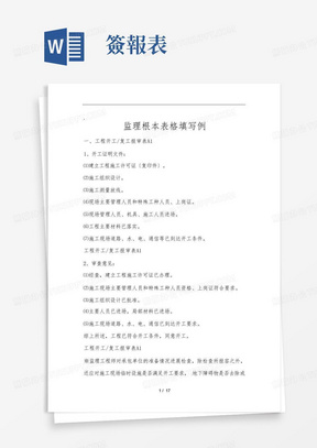 监理报表签字和要求、(最全的监理签字的指南)、监理签字用语一览表、监理签字、监理用语怎样才是规范1 