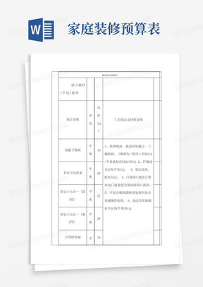 装修报价清单家庭装修报价明细预算表