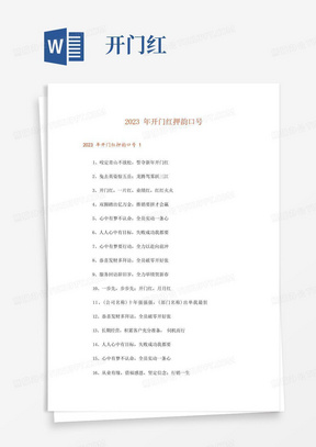 2023年开门红押韵口号