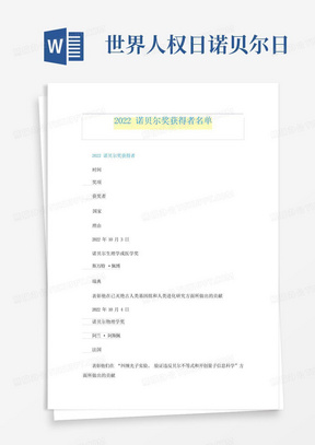 2022诺贝尔奖获得者名单