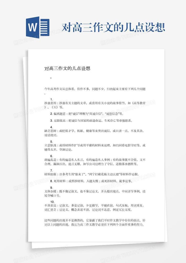 对高三作文的几点设想