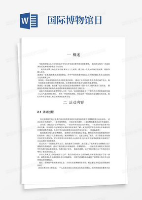 赴陕西历史博物馆社会实践活动报告