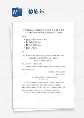 陵水黎族自治县人民政府办公室关于印发《陵水黎族自治县机关和事业单位差旅费管理办法》的通知 