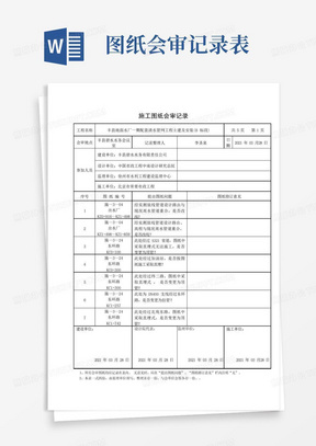 图纸会审记录表完整优秀版