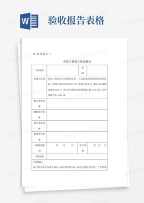 市政工程竣工验收报告表格