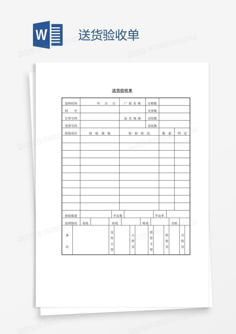 送货验收单