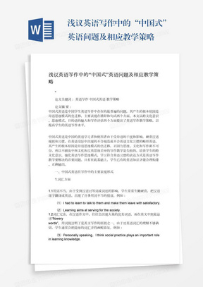 分析财产保全担保中的抵押登记问题及相应措施word模板下载 熊猫办公