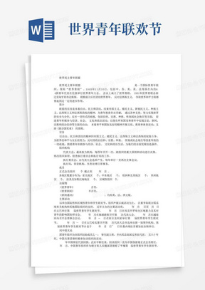 【国际组织全说(四)】世界青联国际理事会英国心灵协会