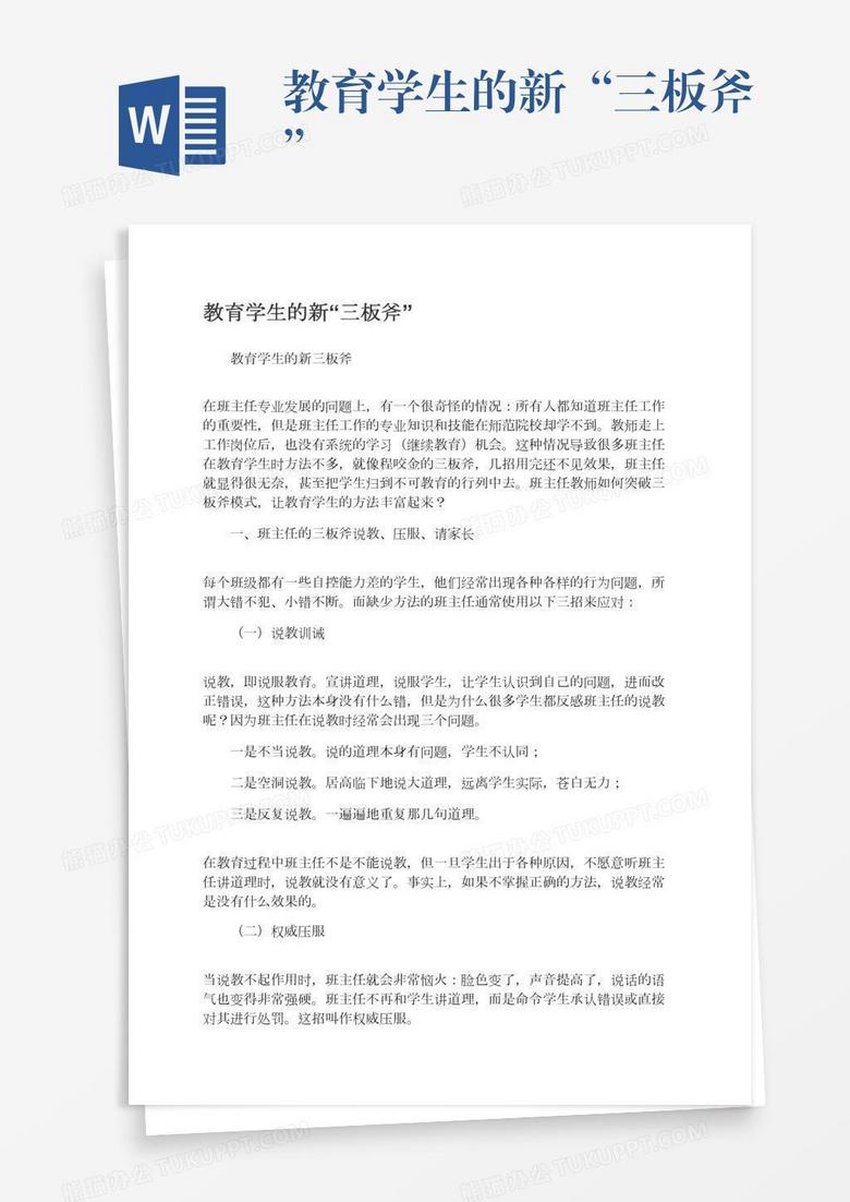 教育学生的新“三板斧”