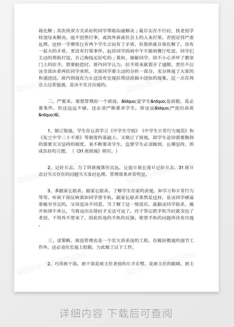 中学班主任工作总结word模板下载 班主任工作总结 熊猫办公 中学班主任工作总结word模板下载 班主任工作总结 熊猫办公
