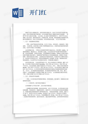 开门红工作总结开门红业务分析报告