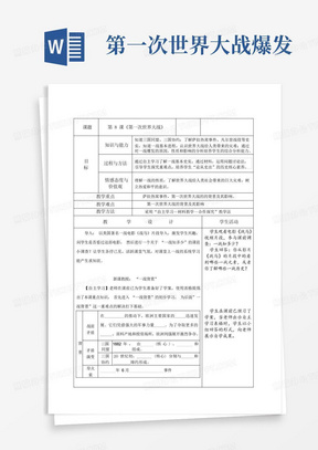 新人教版九年级历史下册《三单元 第一次世界大战和战后初期的世界 第8课 第一次世界大战》教案_33 