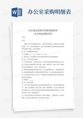 办公用品采购合同附明细清单