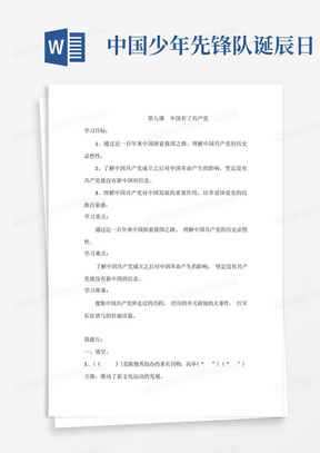 统编版春学期小学道法与法治五年级下册课练 第九课  中国有了共产党     人教部编版(含答案) 