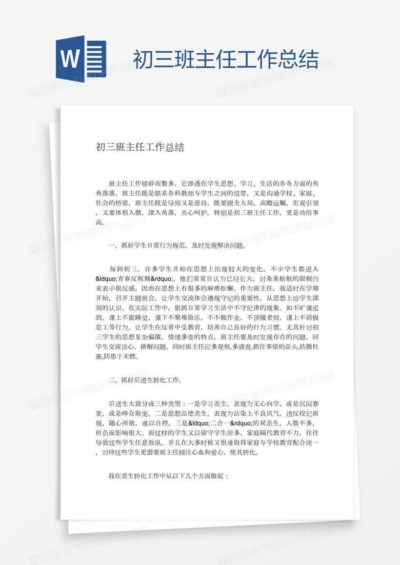 初三班主任工作总结
