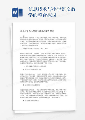 浅析信息技术与地理学科教学的整合问题word模板下载 熊猫办公