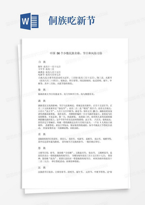 中国56个少数民族名称,节日和风俗习俗