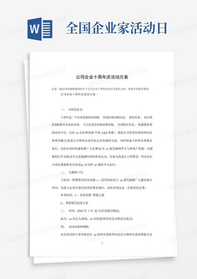 公司企业十周年庆活动方案