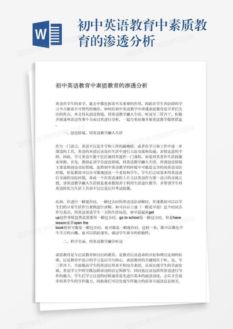 初中英语教育中素质教育的渗透分析