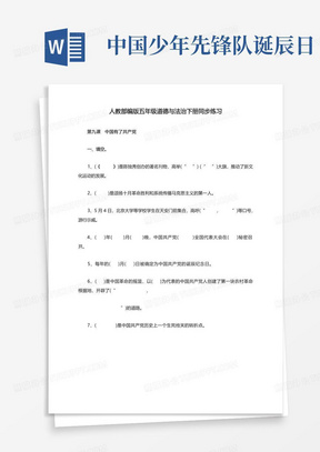 人教部编版五年级道德与法治下册同步练习-9中国有了共产党(含答案) 