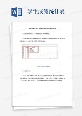 Excelcountif函数统计分析学生成绩表