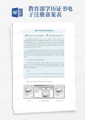 学籍学历在线验证报告简介