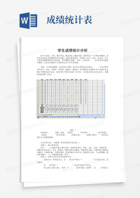 学生成绩统计模板