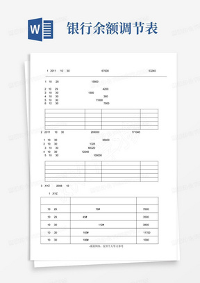 银行存款余额调节表试题及参考答案