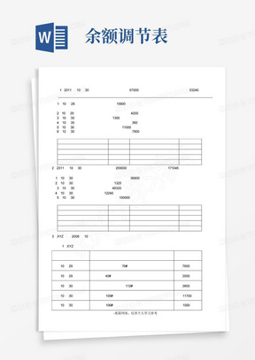 银行存款余额调节表试题及参考答案