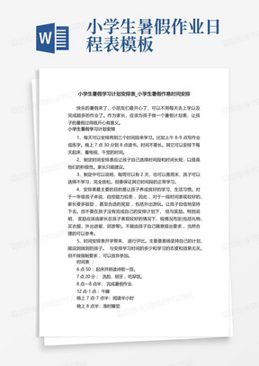 小学生暑假学习计划安排表_小学生暑假作息时间安排