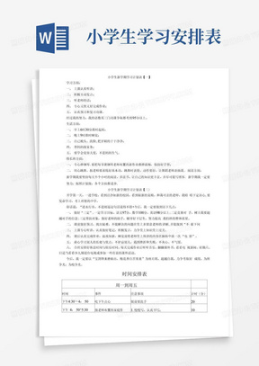 小学生新学期学习计划表