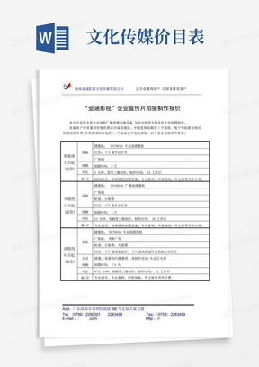 企业宣传片拍摄制作价格报价表