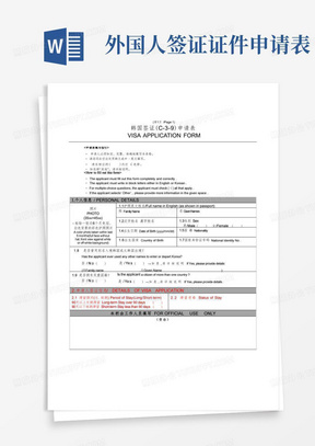韩国C39签证申请表(中英双语版)