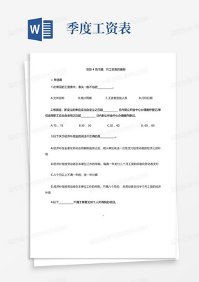 项目4练习题:月工资表的编制[4页]