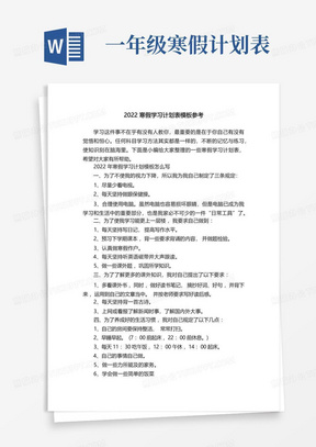 2022寒假学习计划表模板参考