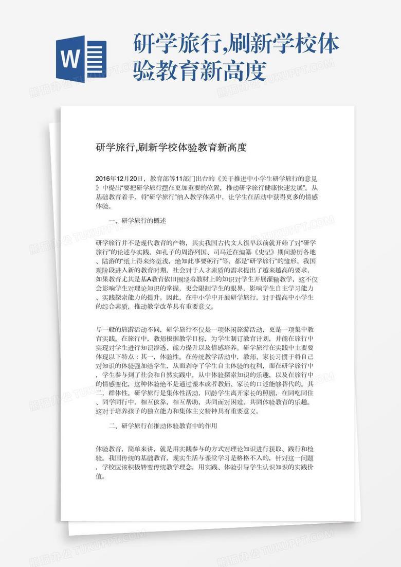 研学旅行,刷新学校体验教育新高度