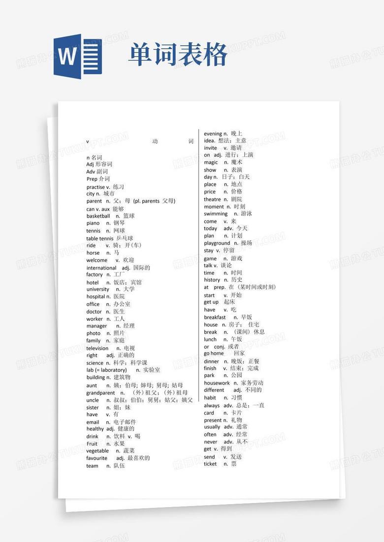 英语单词表全Word模板下载_编号qmavbjdg_熊猫办公