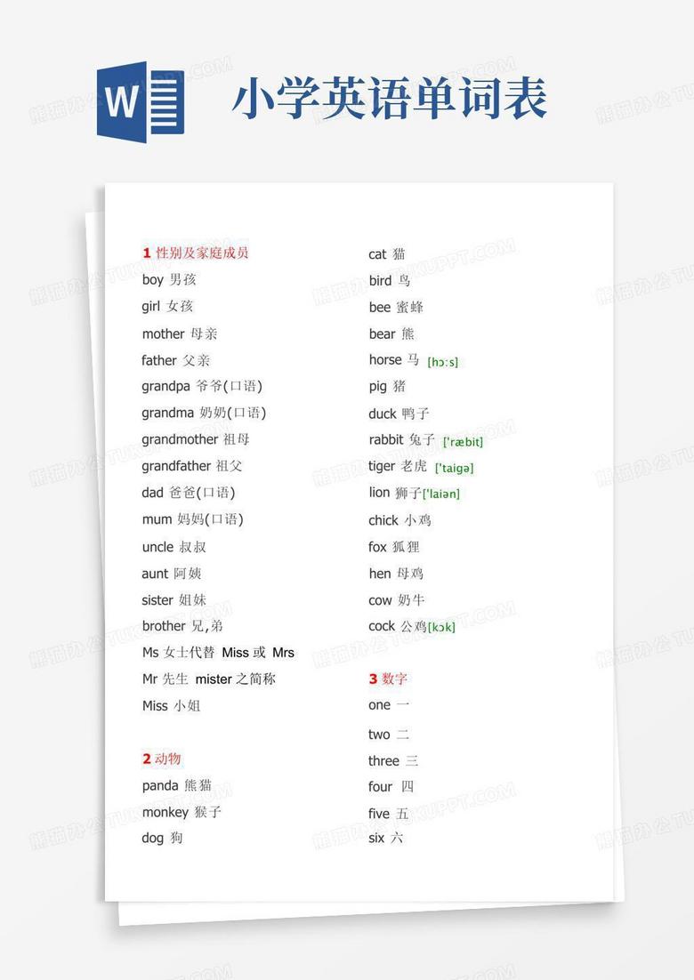 小学英语单词汇总表Word模板下载_编号qvjnvkmy_熊猫办公