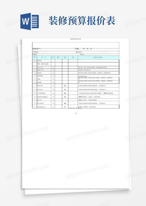 装修预算报价表实用