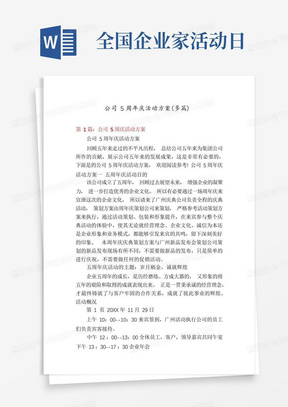 公司5周年庆活动方案(多篇)