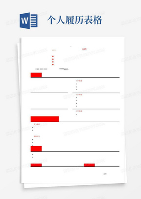 标准的个人简历表格(电子版,直接填写)