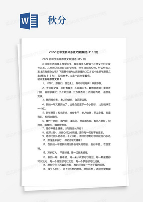 2022初中生新年愿望文案(精选315句)