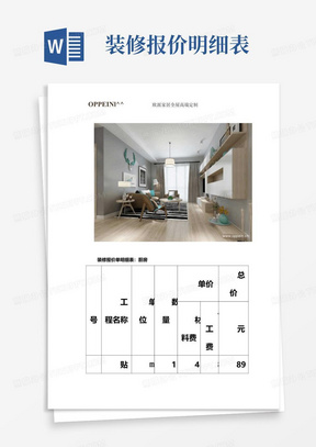 装修报价单明细表-全包装修报价