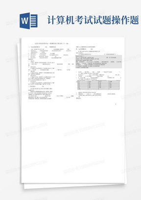 全国计算机等级考试一级b上机操作题超强整理版(可直接打印)15套 